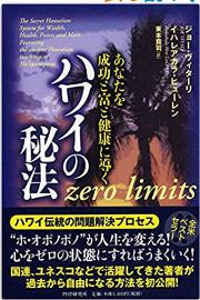 ハワイの秘法