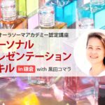 パーソナル・プレゼンテーション・スキル