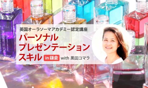 パーソナル・プレゼンテーション・スキル