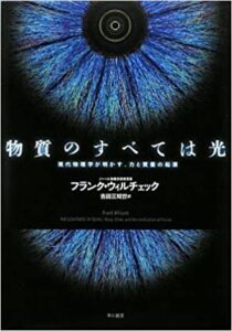 物質の全ては光