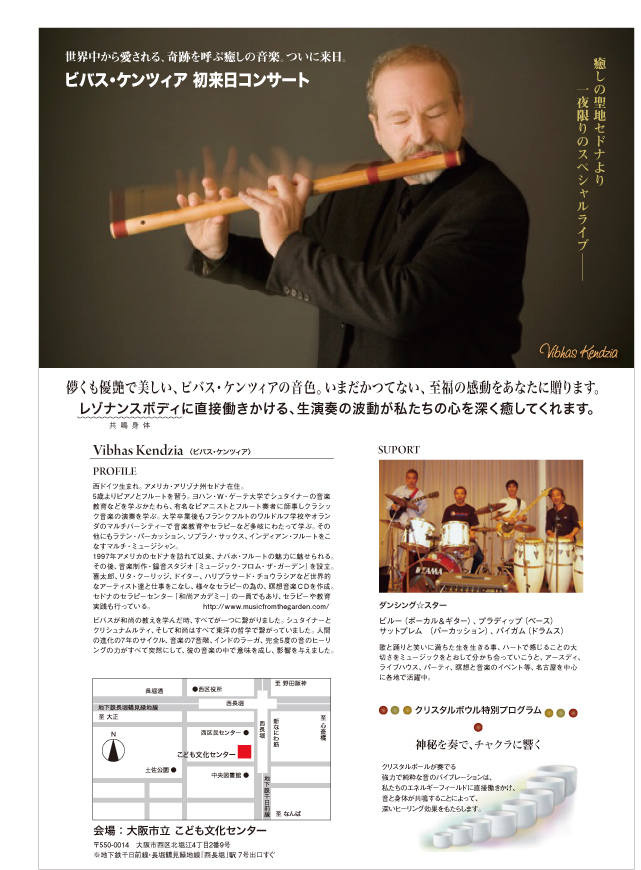 $オーラソーマ総合情報サイト・ブログ-癒しのコンサートチラシ裏面