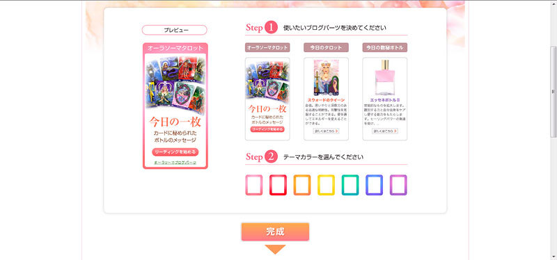 $オーラソーマ 総合情報サイト ブログ-ブログパーツ